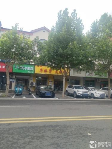 羊棒骨(宏达路店)