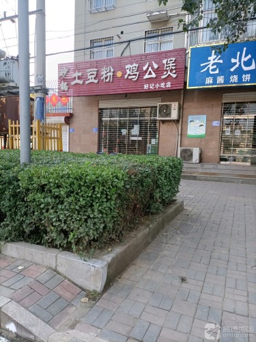 砂锅土豆粉·鸡公煲