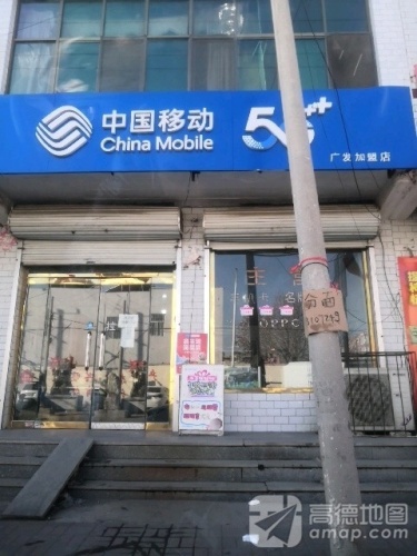 中国移动(正莫乡营业厅)