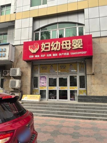 辛集市妇幼保健院
