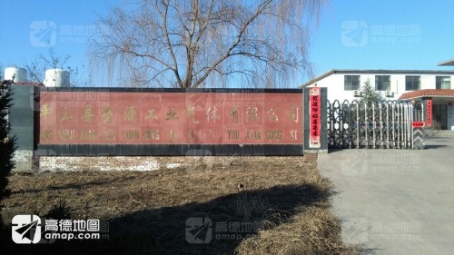 平山县鑫源工业气体有限公司
