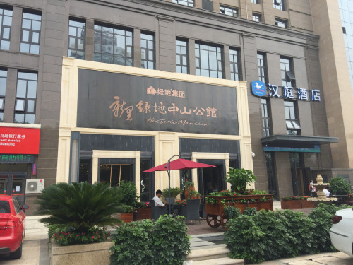 汉庭酒店(石家庄中山东路店)