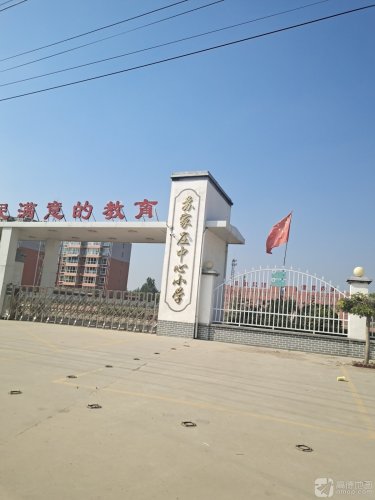 苏家庄中心小学