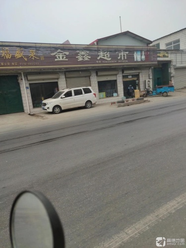 金鑫超市