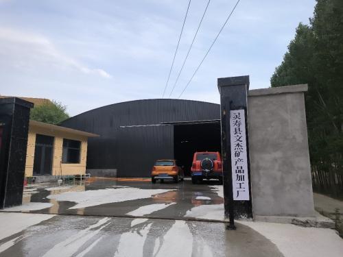 灵寿县文杰矿产品加工厂