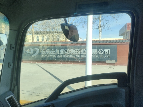 石家庄九鼎动物药业有限公司