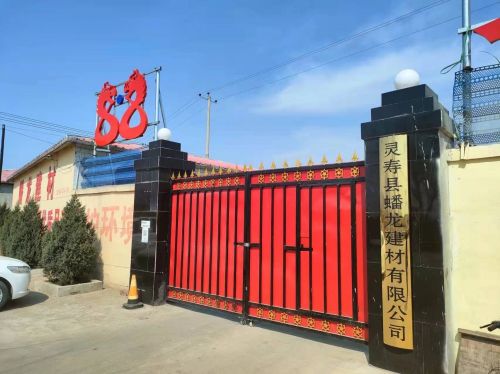 灵寿县蟠龙建材有限公司
