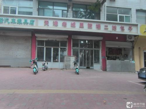 天津老城里鼓楼二姑包子(鹿泉总店)