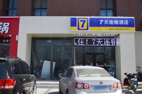 7天酒店(石家庄开发区学苑路店)