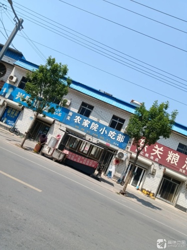 南关农家院小吃部