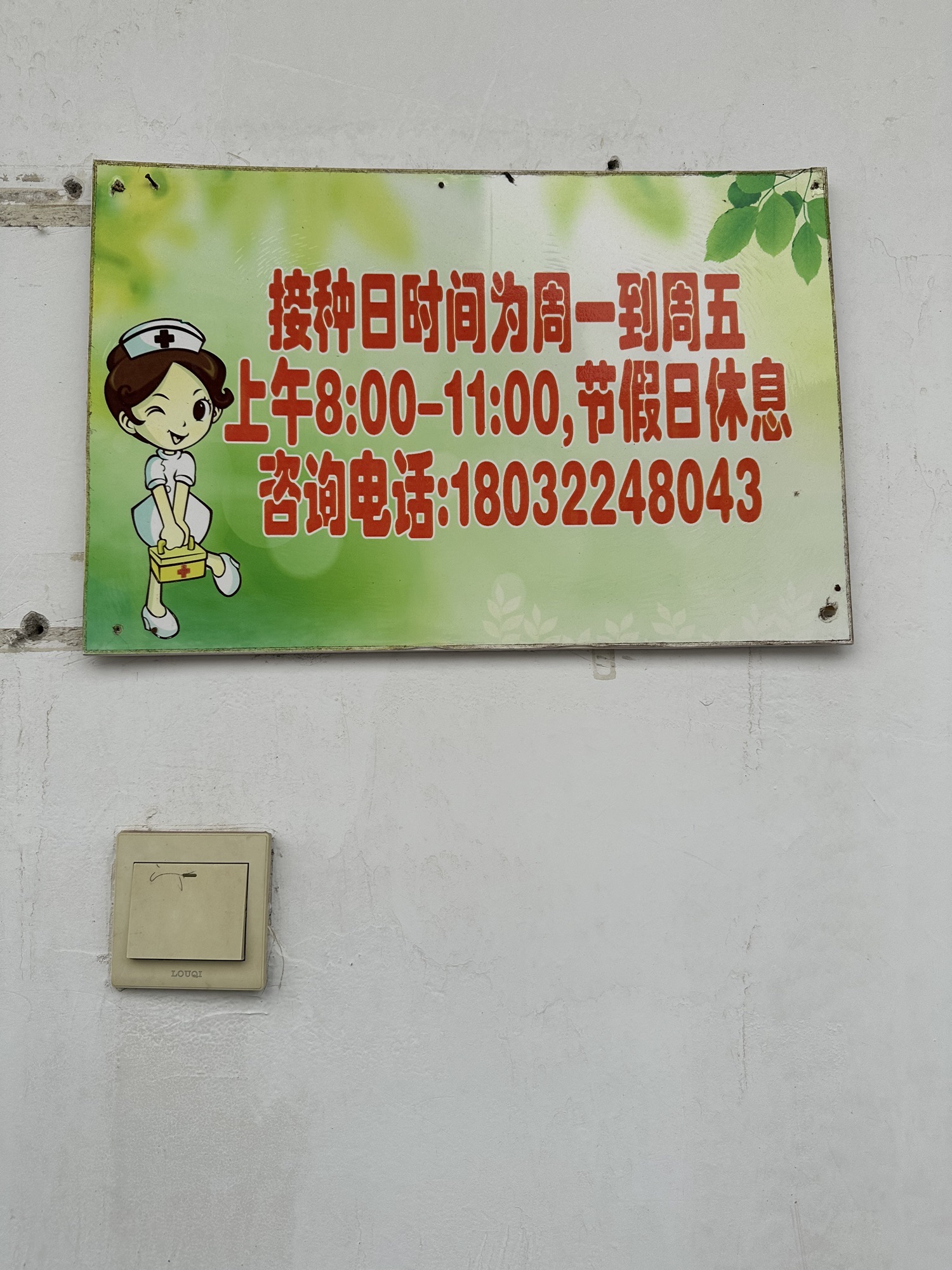 大郭街道卫生院