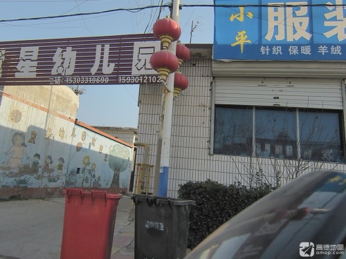 童星幼儿园(中山路)