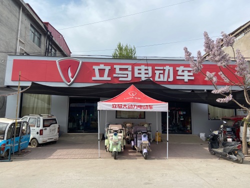 立马电动车(新寨店镇店)