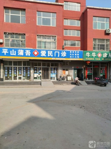 爱民门诊