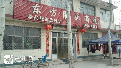东方服装商场(暂停营业)