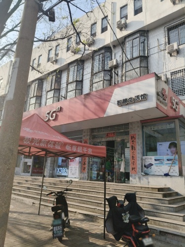 中国联通(矿区中纬路营业厅)