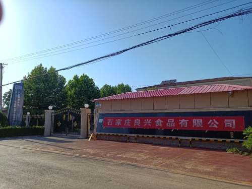 石家庄良兴食品有限公司