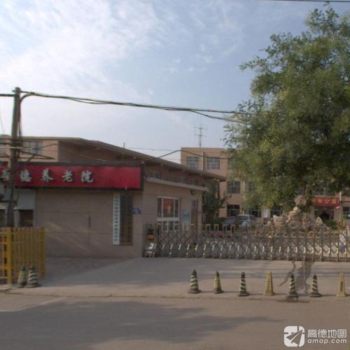 善德养老院