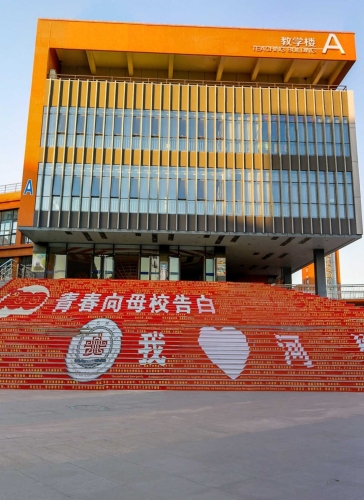 河北传媒学院B座教学楼