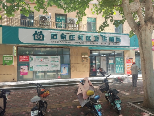 石家庄市新华区汇君城社区卫生服务站