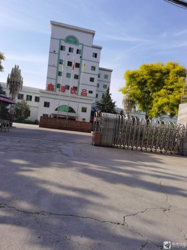 石家庄鑫源饮品有限公司