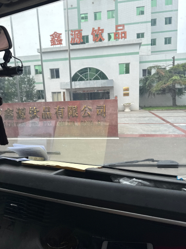 石家庄鑫源饮品有限公司