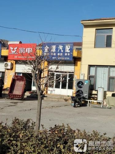 金源汽配汽修