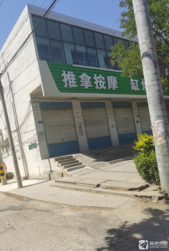 推拿按摩