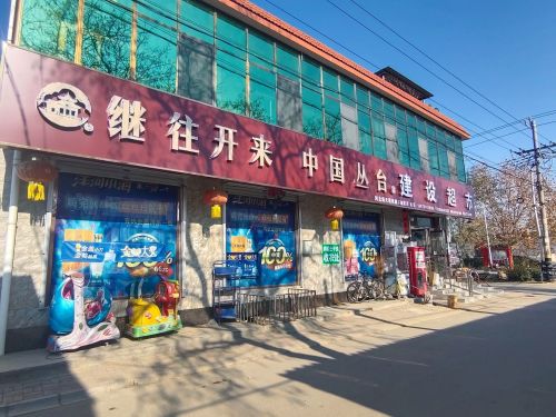 建设超市(顺丰合作店)