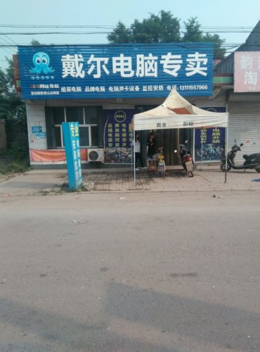 戴尔电脑专卖(X955店)