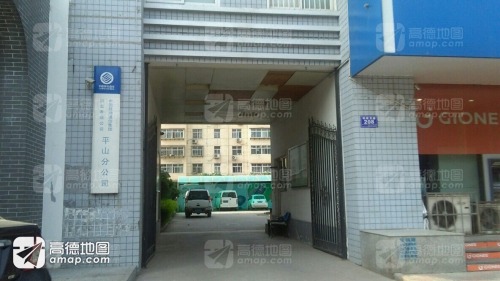 中国移动通信集团河北有限公司平山分公司