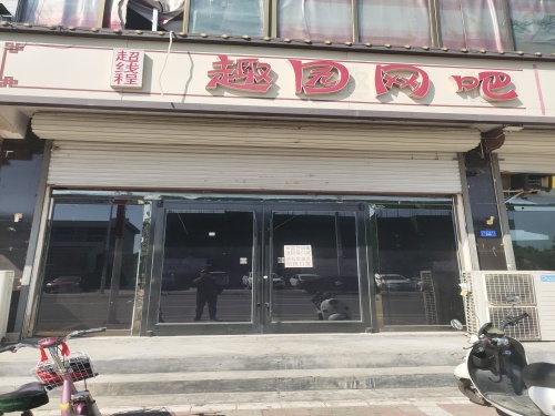 超线程趣园网吧