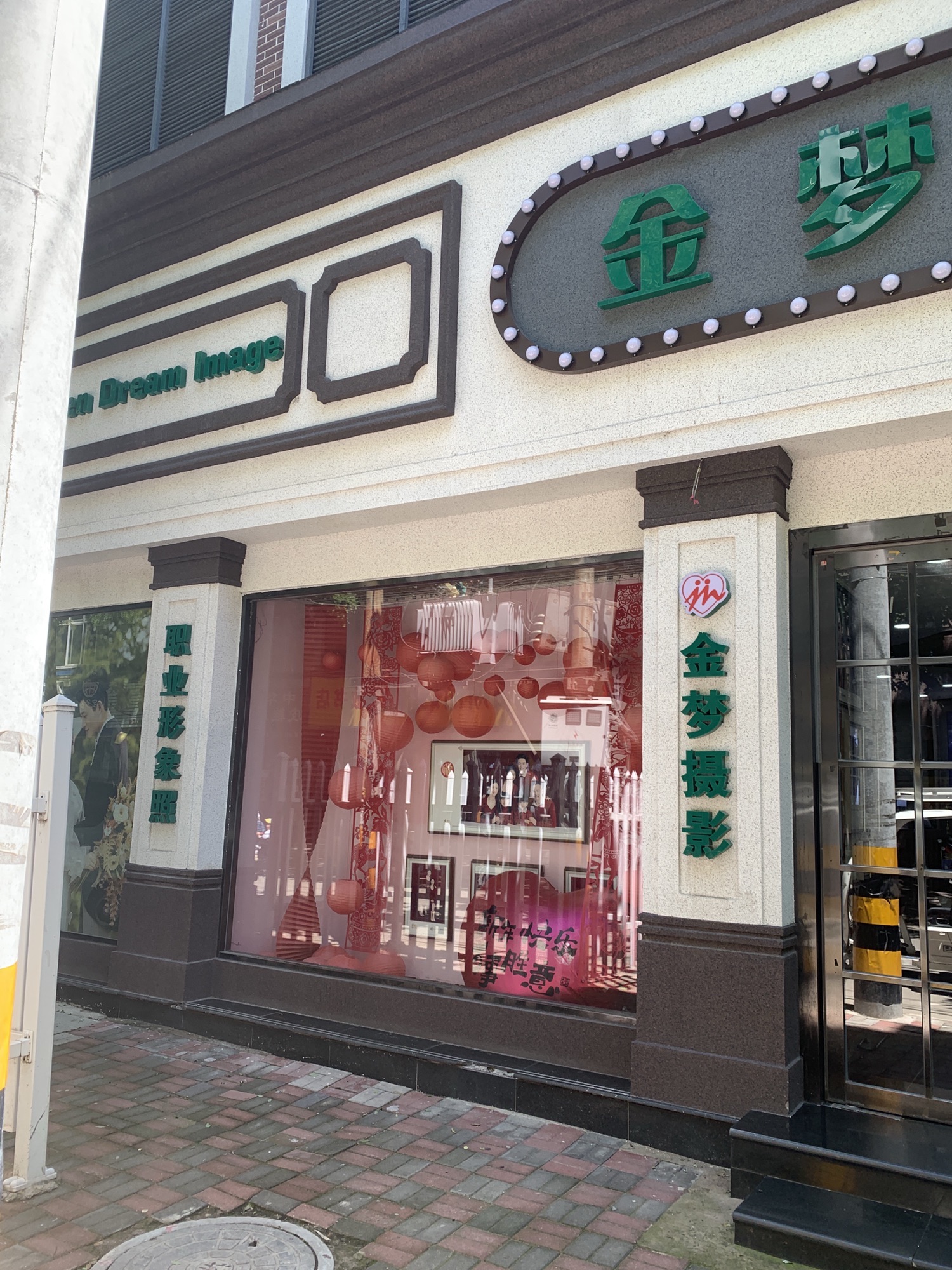 金梦婚纱摄影(金梦映像)