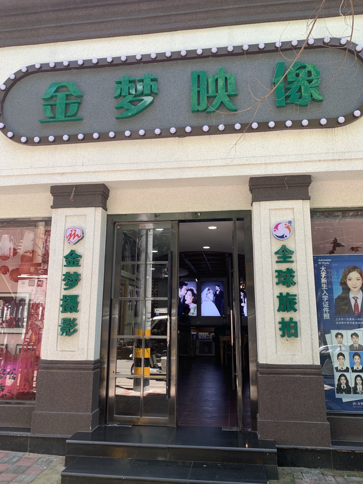 金梦婚纱摄影(金梦映像)