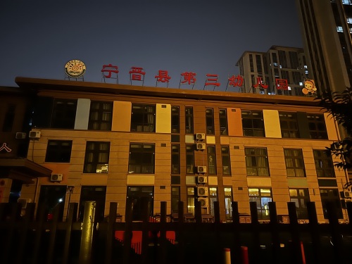 宁晋县第三幼儿园