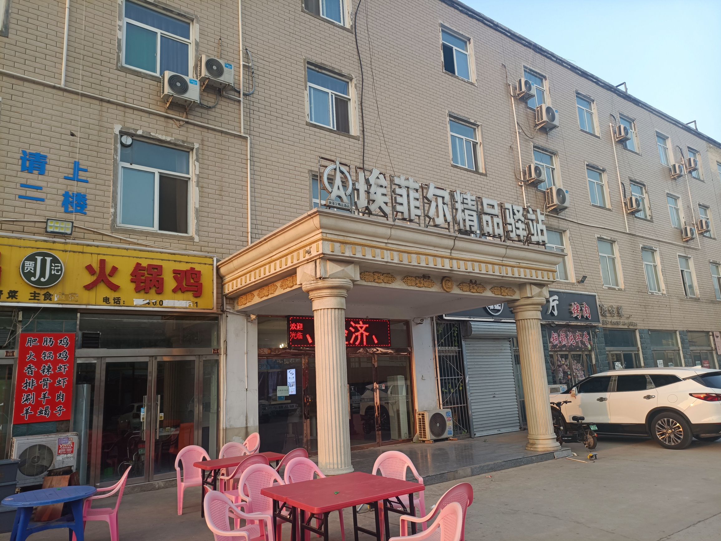 埃菲尔精品驿站(经贸大学五七路店)