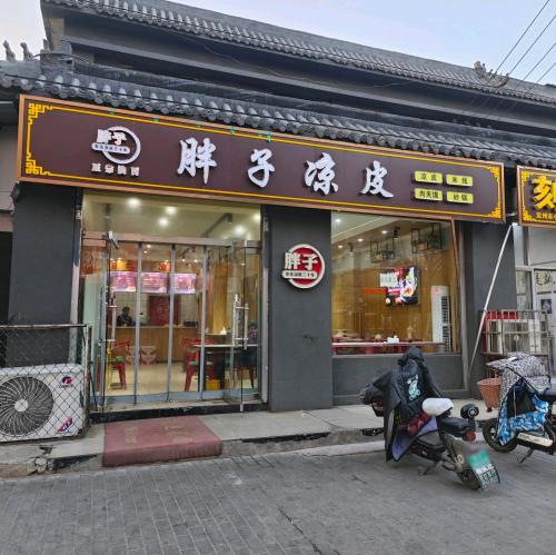 陕西正宗胖子凉皮(崇文百货商业街店)