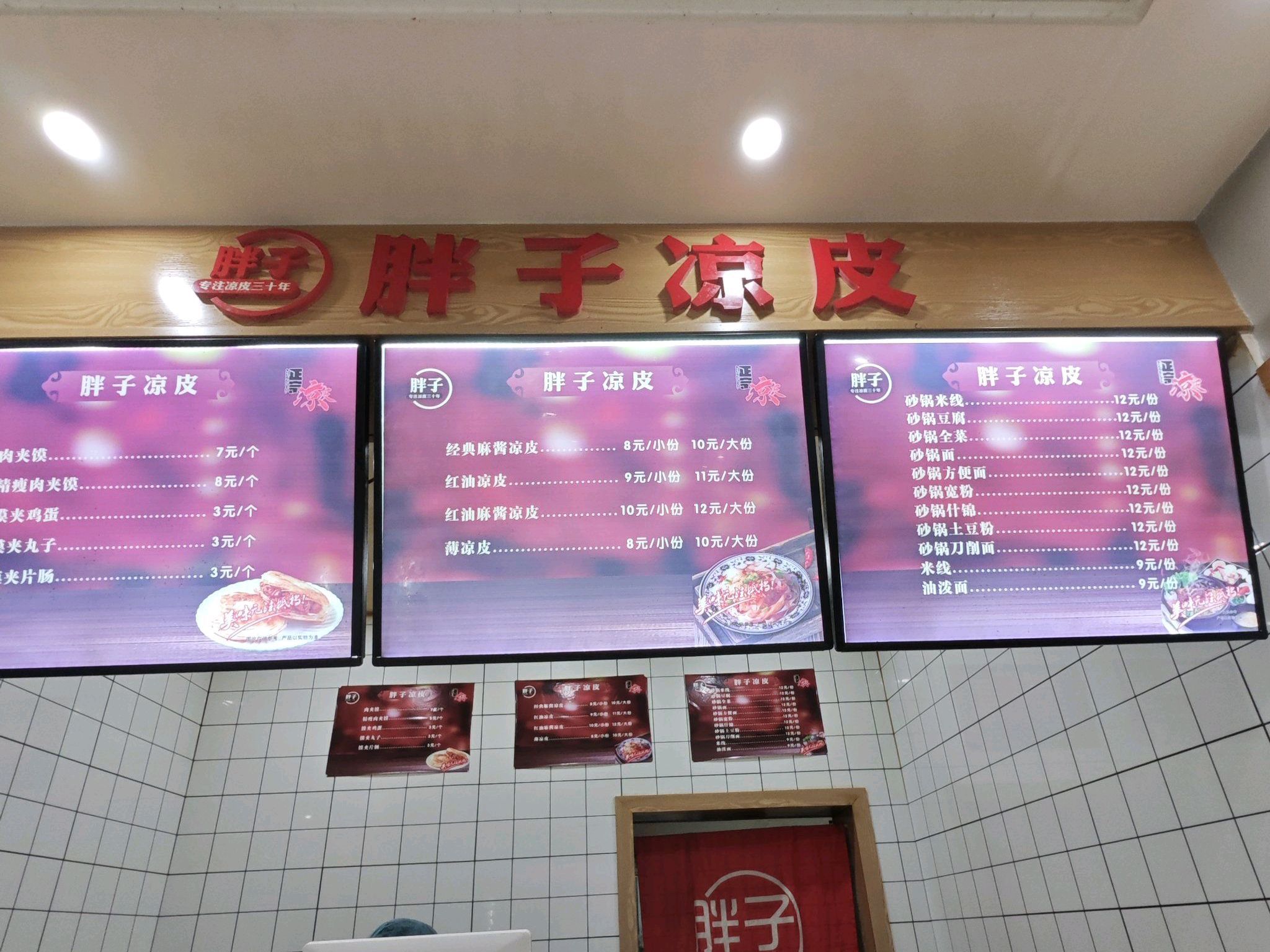 陕西正宗胖子凉皮(崇文百货商业街店)