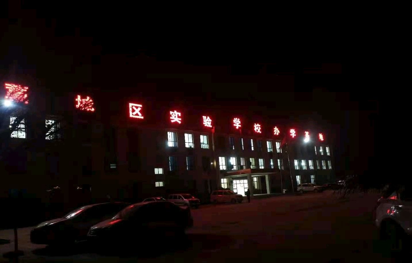 张家庄镇中学