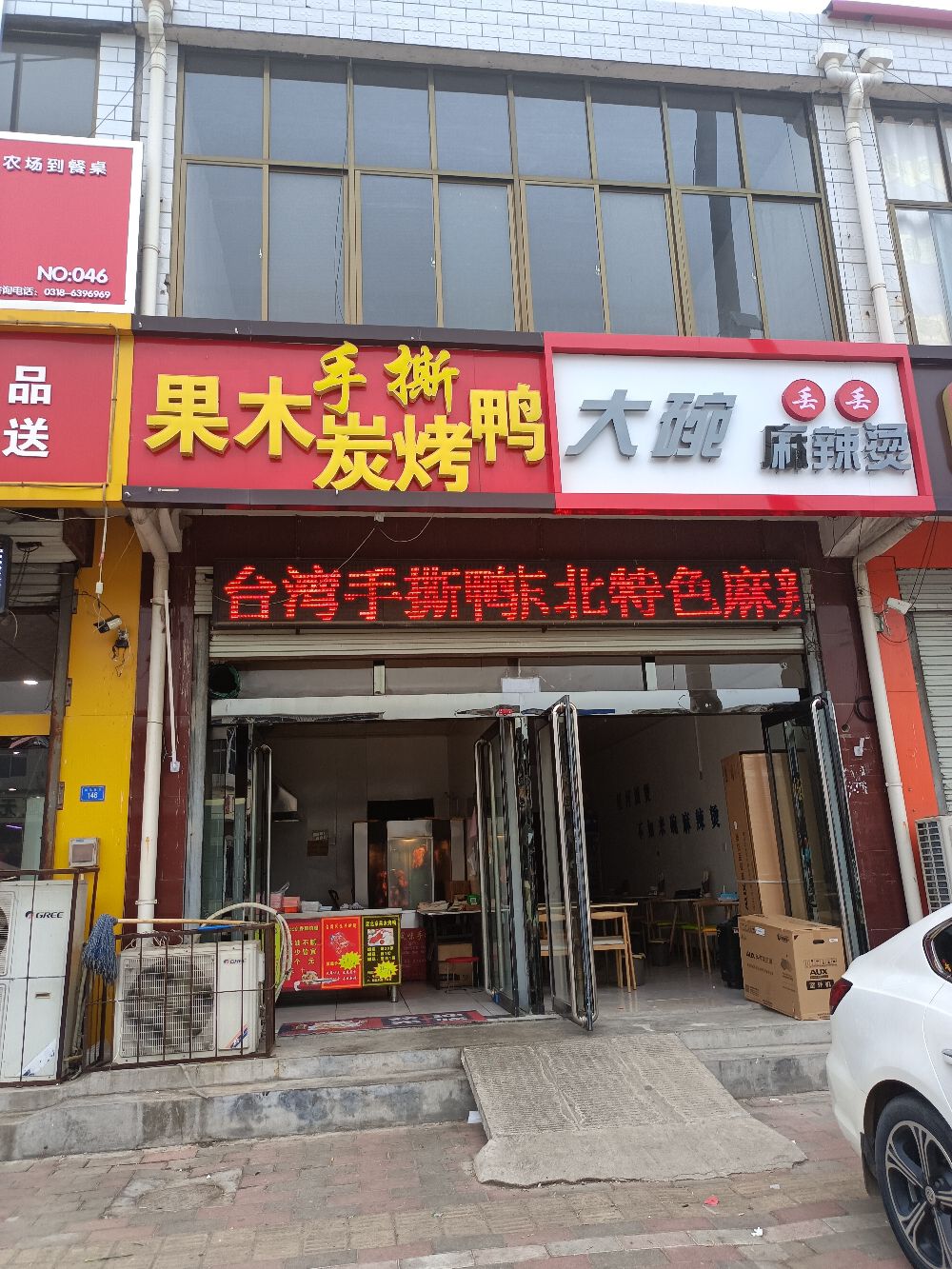 果木烤鸭(新城铺店)