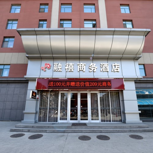 融禧酒店(石家庄铁道大学义堂地铁站店)
