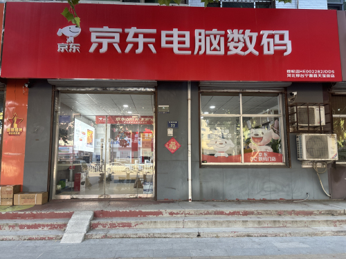 天宝东街77号京东电脑数码