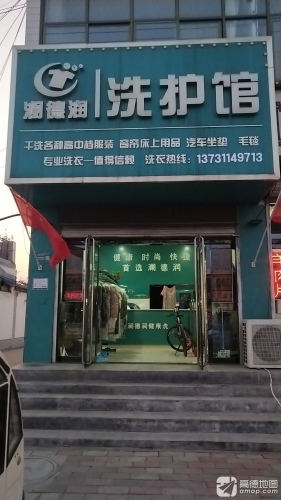 澜德润洗护馆(南门路店)