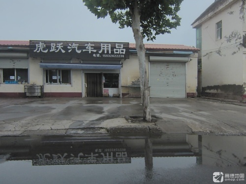 虎跃汽车用品