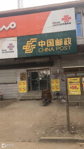 中国邮政(司马邮政支局)