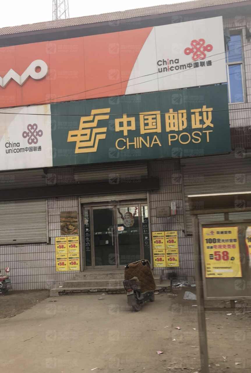 中国邮政(司马邮政支局)