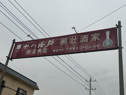 黑壮酒家