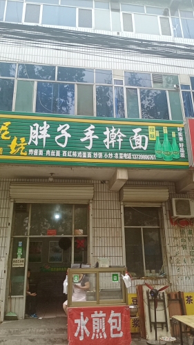 胖子手擀面