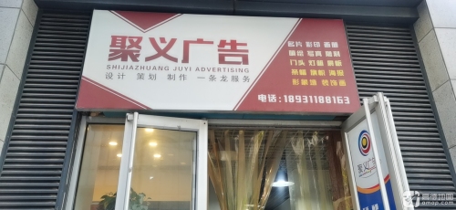 聚义广告