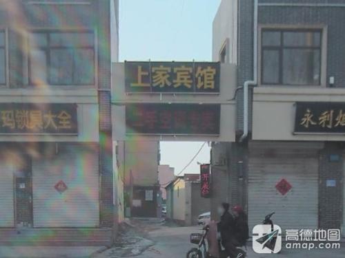 上家宾馆(美术学院店)